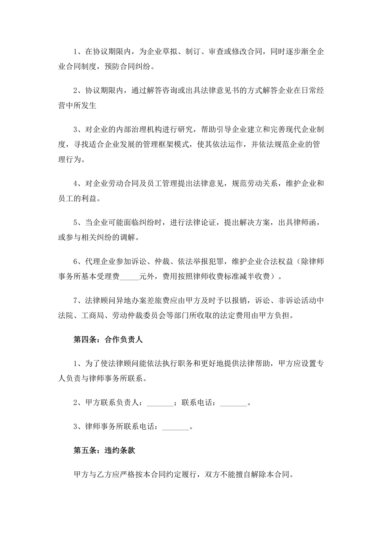 律师事务所设立合伙协议