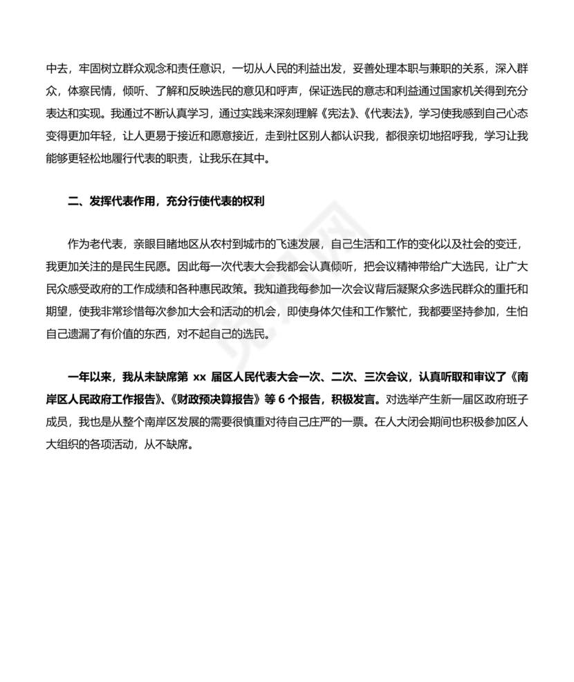 镇人大主任任职表态发言