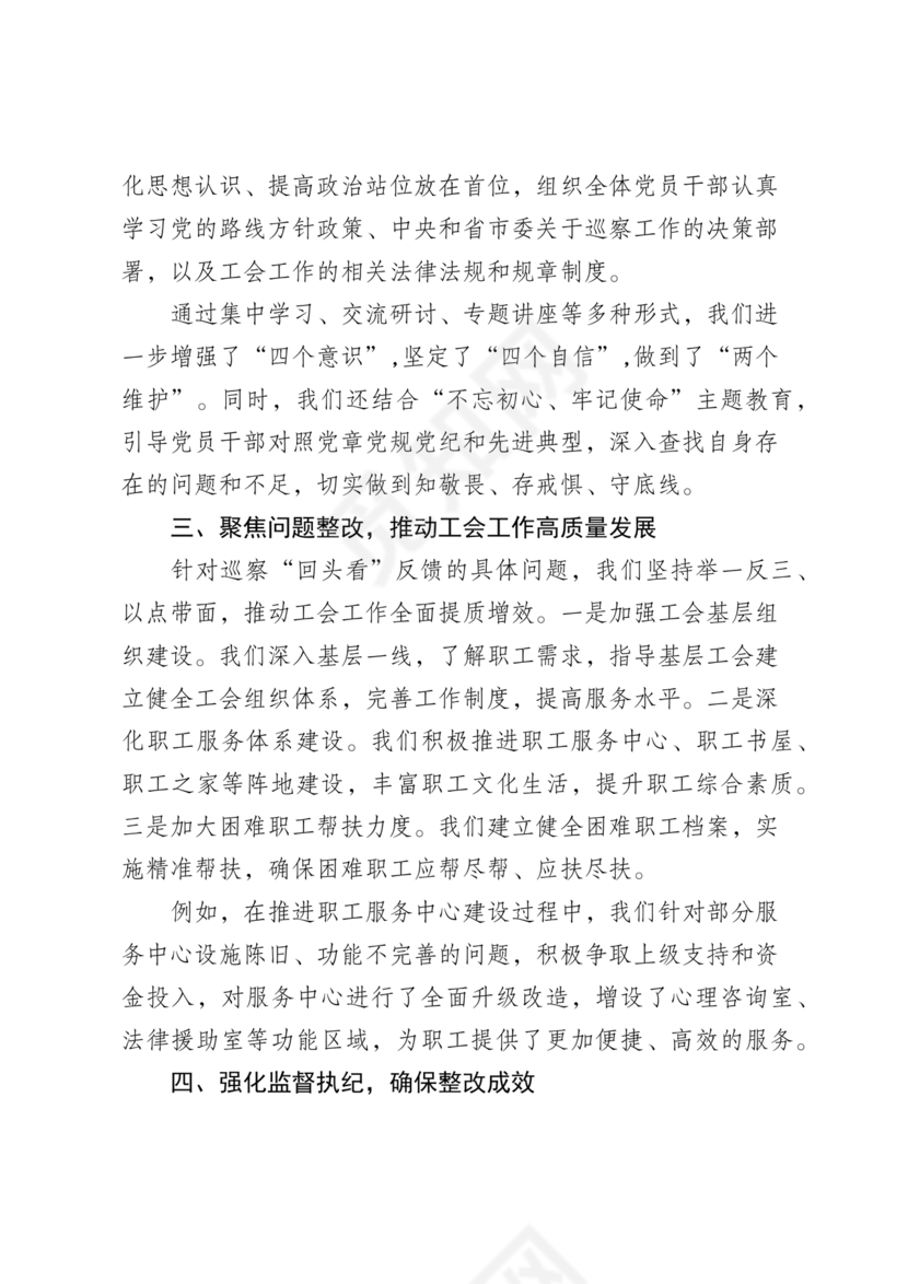 工会巡察整改报告