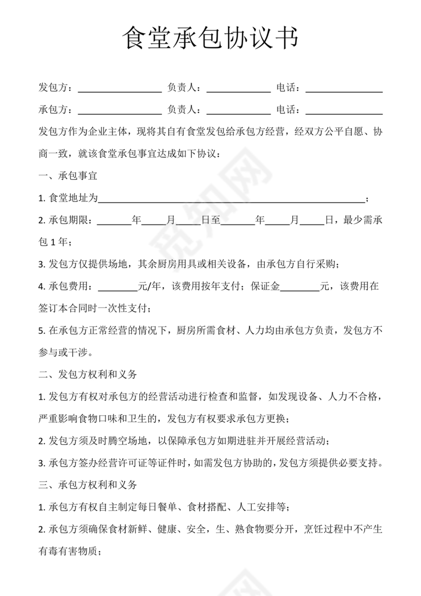 工厂食堂承包合作协议