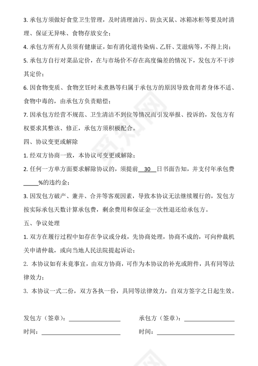 工厂食堂承包合作协议