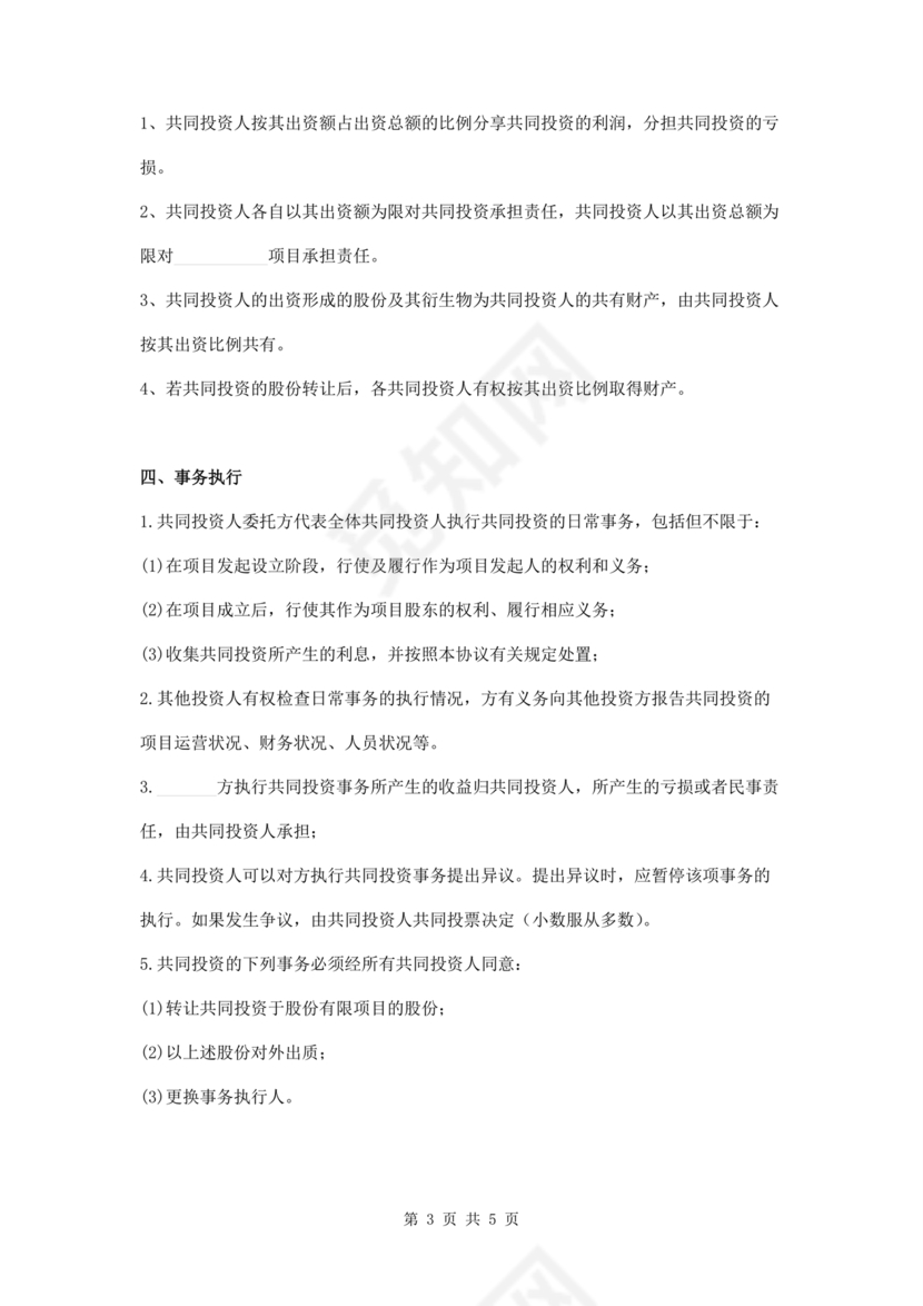 多人合作投资合作协议书