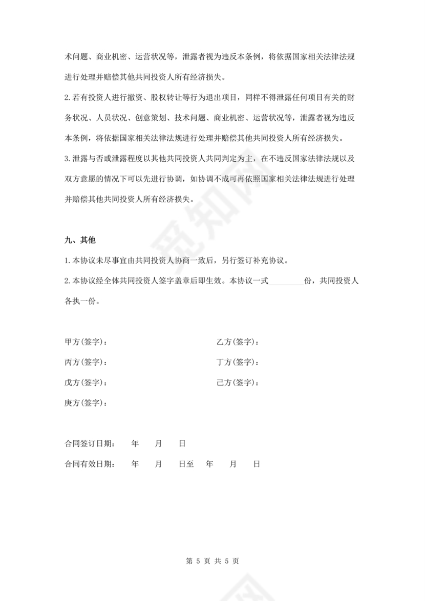 多人合作投资合作协议书