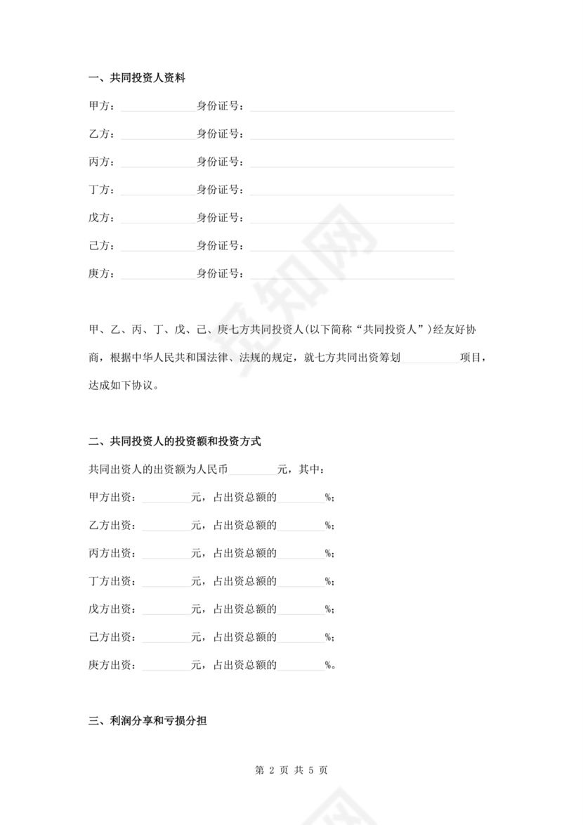 多人合作投资合作协议书