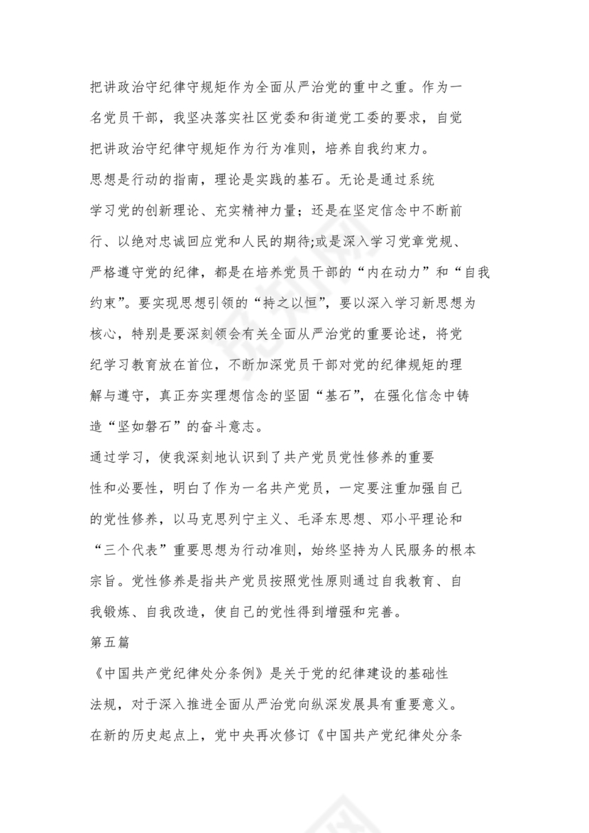 社区党纪学习教育总结