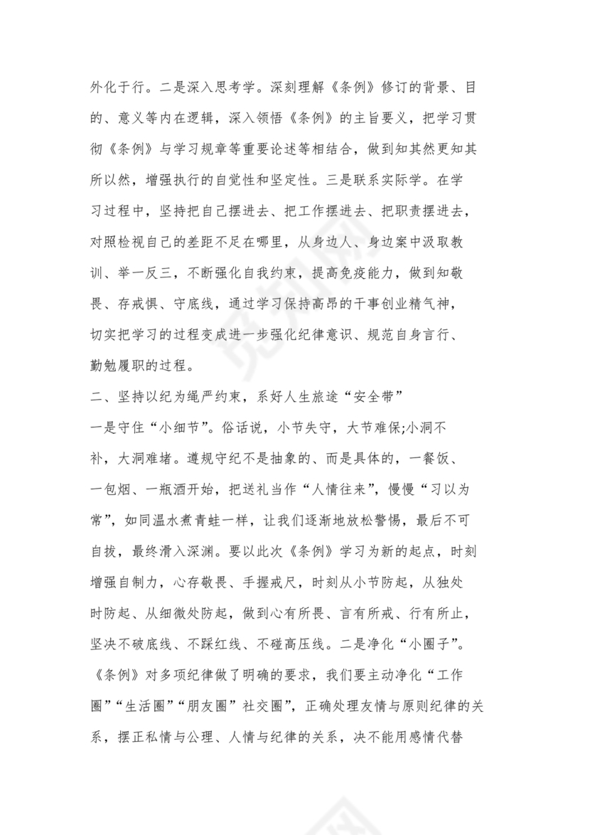 社区党纪学习教育总结