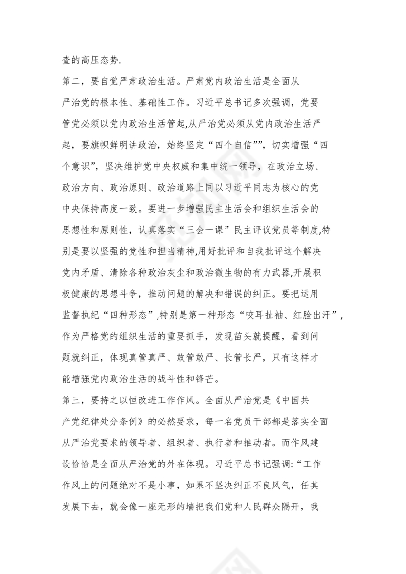 社区党纪学习教育总结