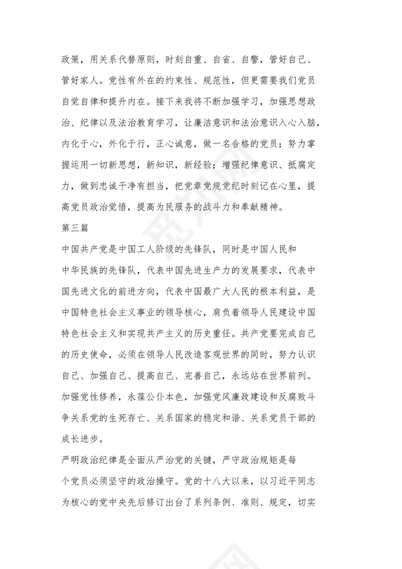 社区党纪学习教育总结