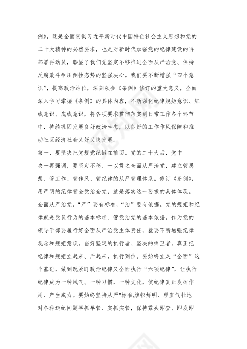 社区党纪学习教育总结