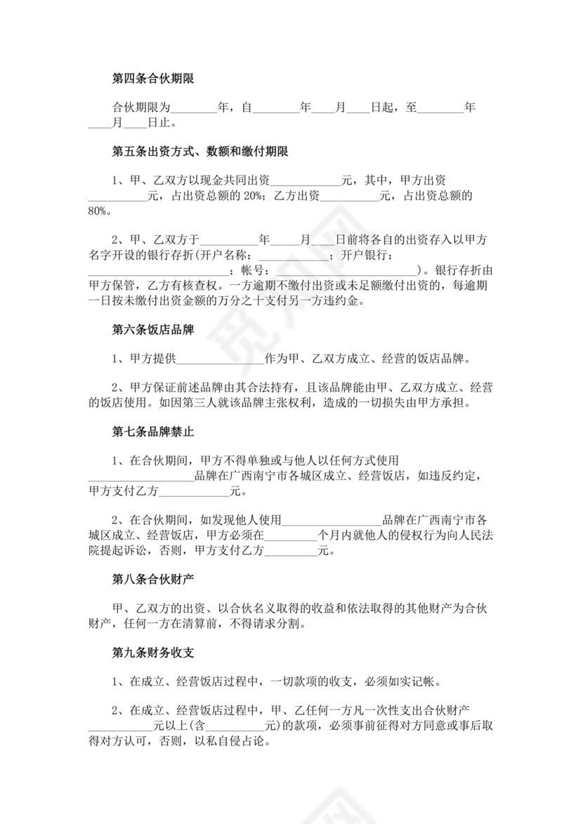 餐饮小吃两人合伙合同