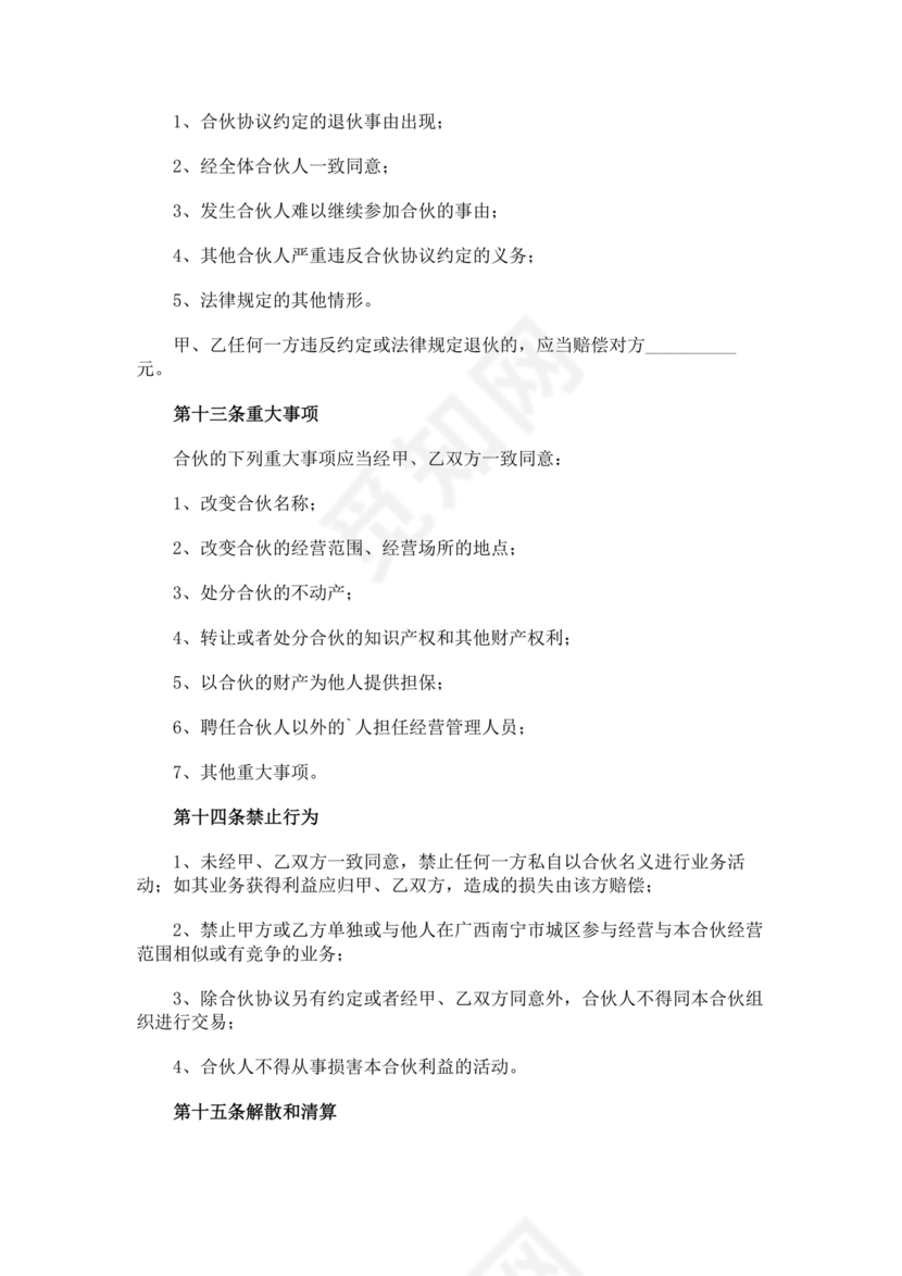 餐饮小吃两人合伙合同