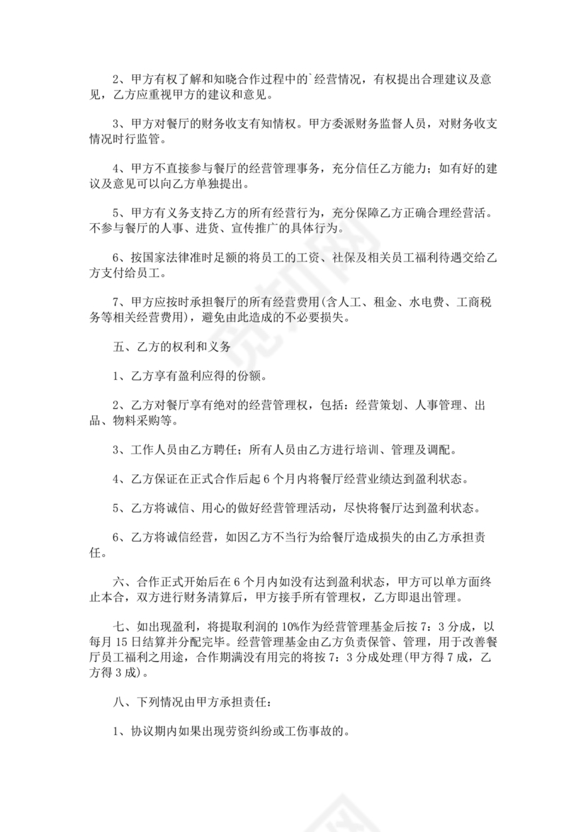 餐饮小吃两人合伙合同