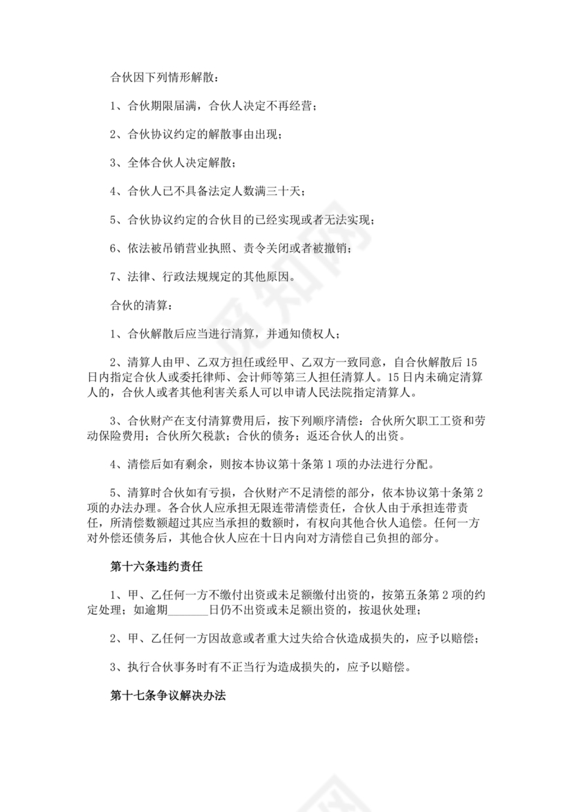 餐饮小吃两人合伙合同