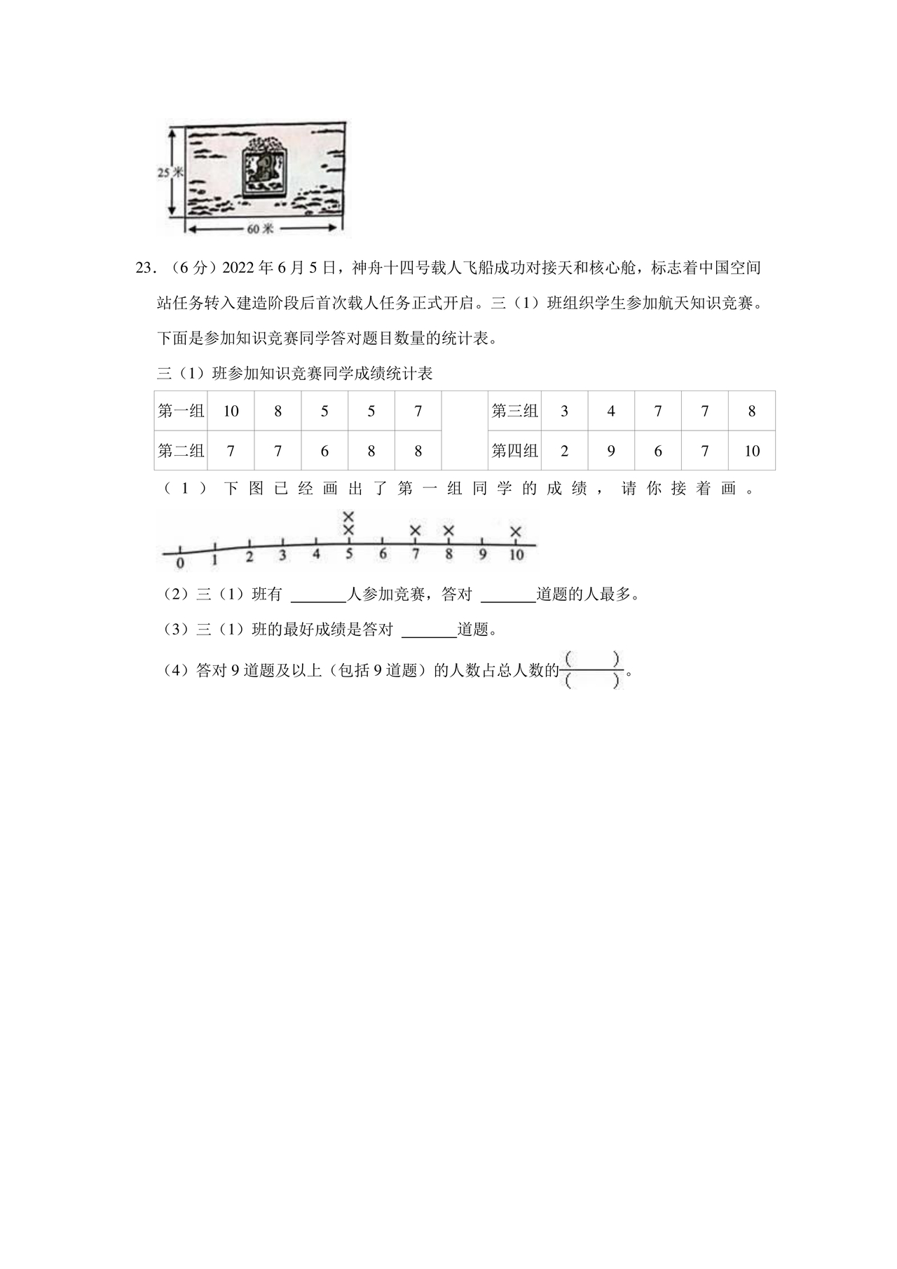 中山市小学三年级数学下期末试卷