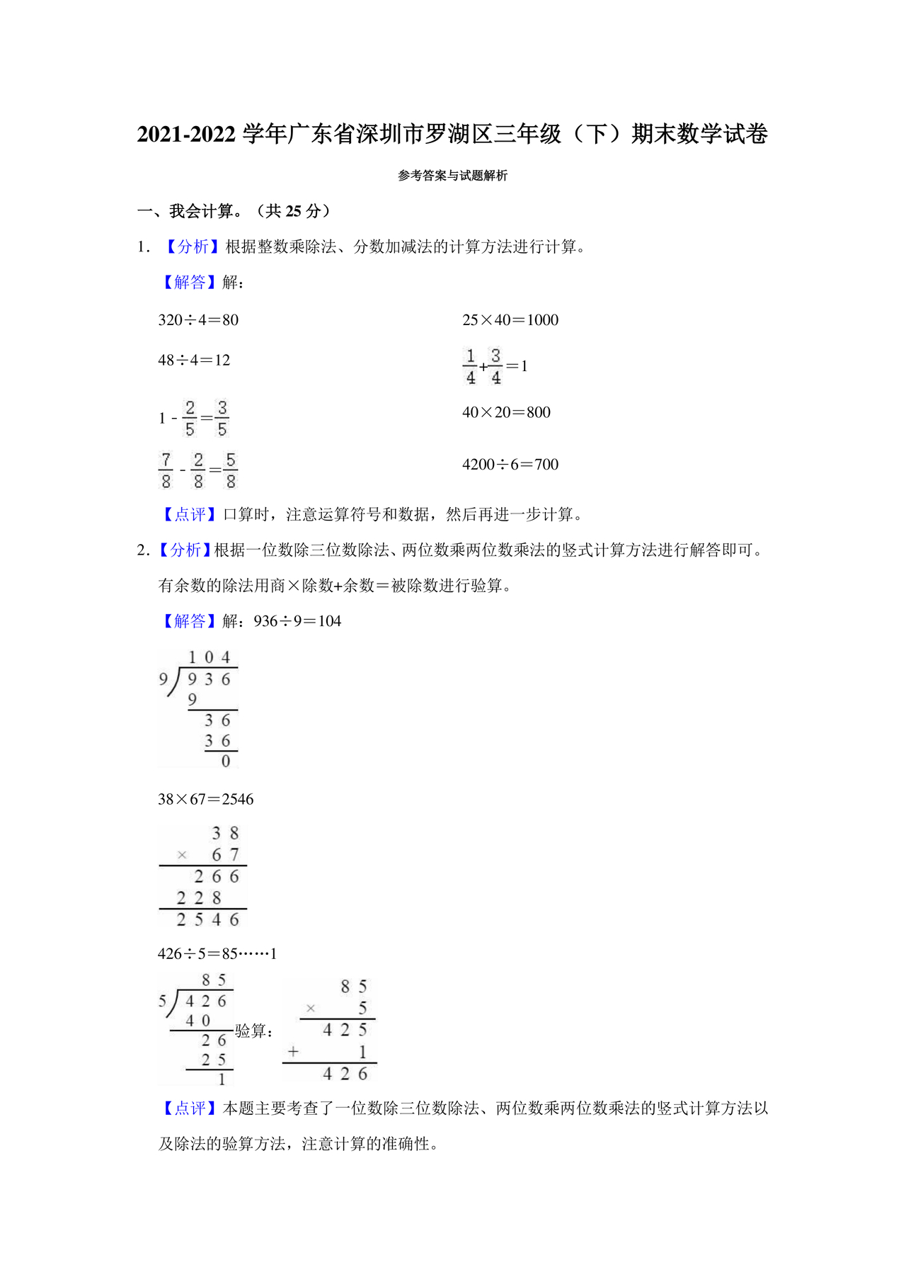 中山市小学三年级数学下期末试卷