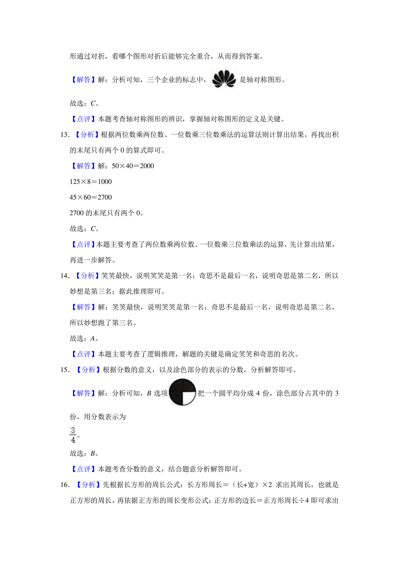 中山市小学三年级数学下期末试卷