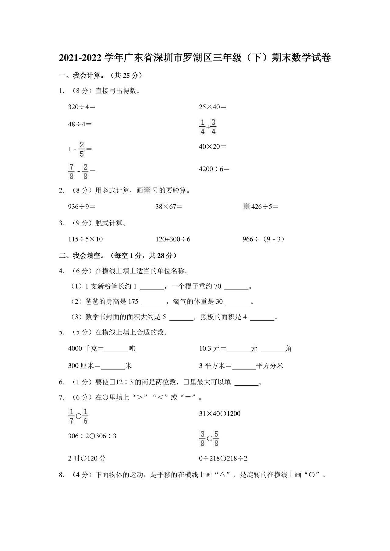 中山市小学三年级数学下期末试卷