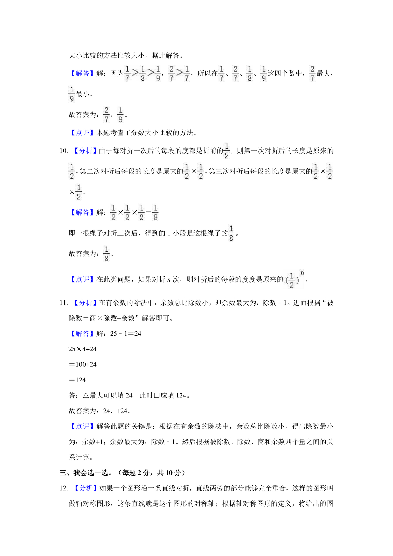 中山市小学三年级数学下期末试卷