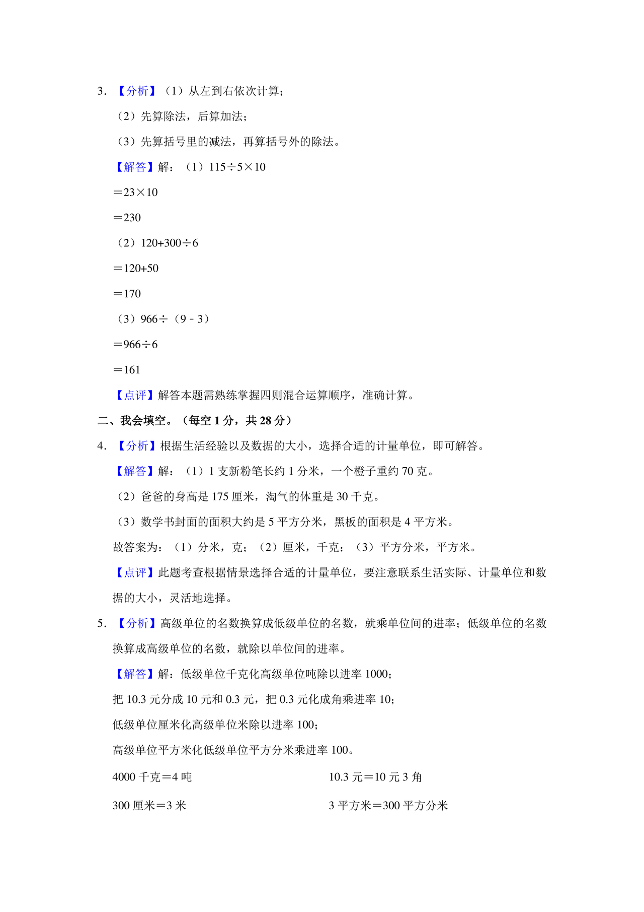 中山市小学三年级数学下期末试卷