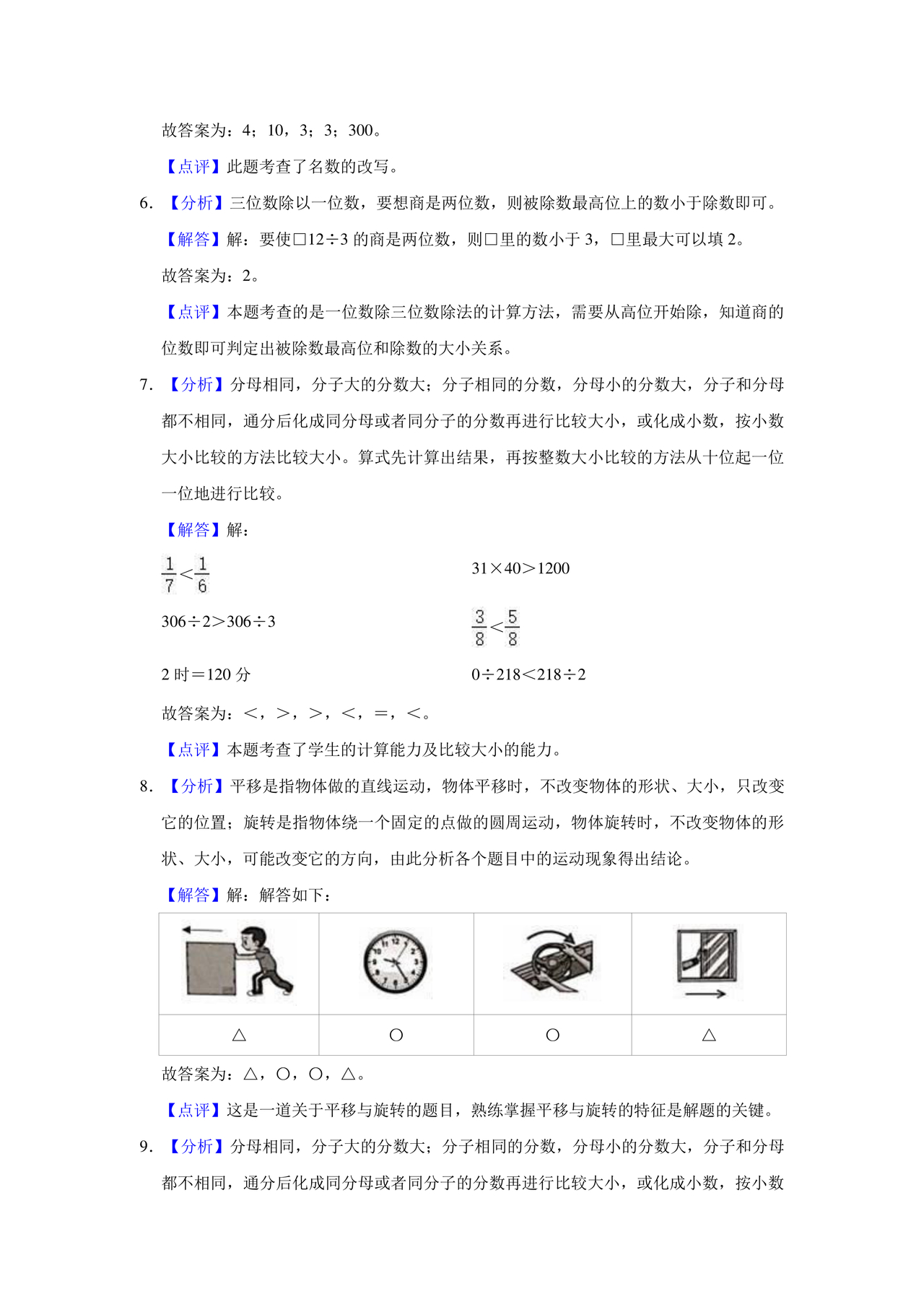 中山市小学三年级数学下期末试卷