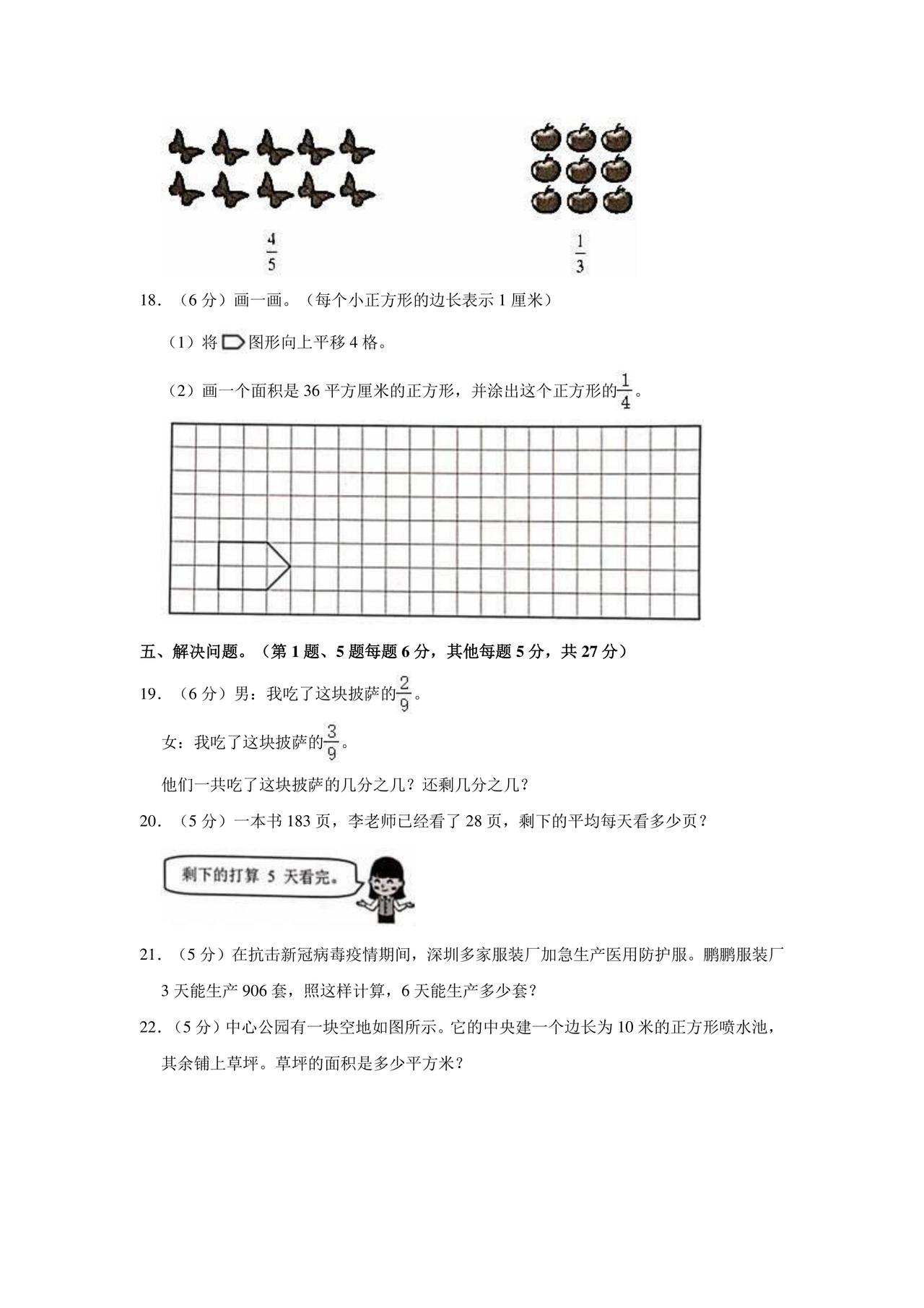 中山市小学三年级数学下期末试卷