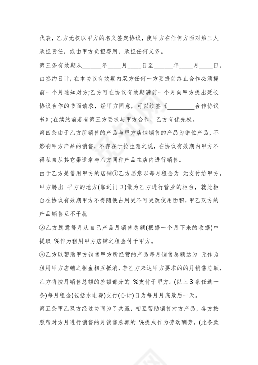 店铺合作协议书合同模板