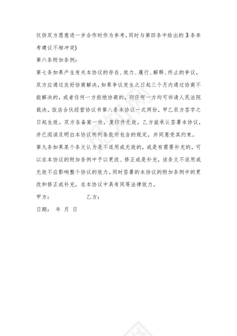 店铺合作协议书合同模板