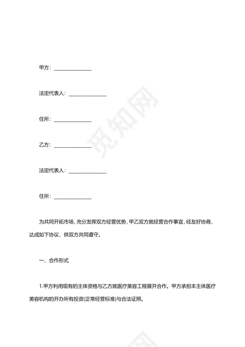医美合作协议书