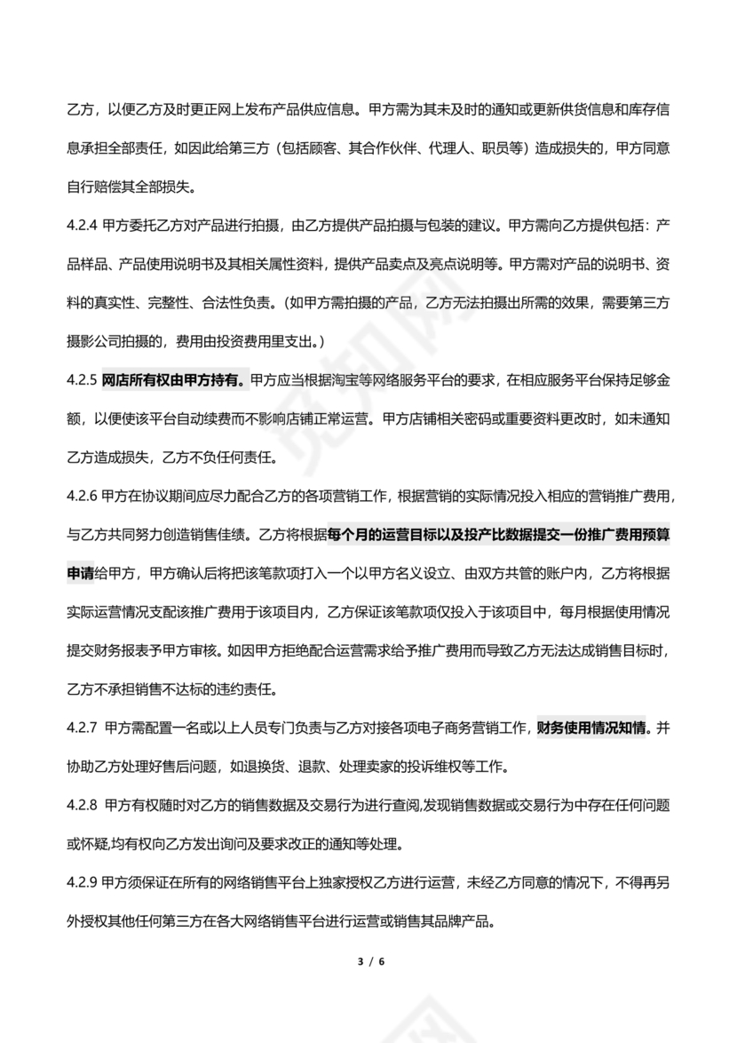 代运营合作协议