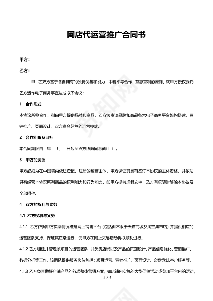 代运营合作协议