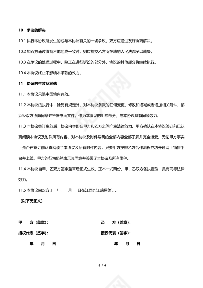 代运营合作协议