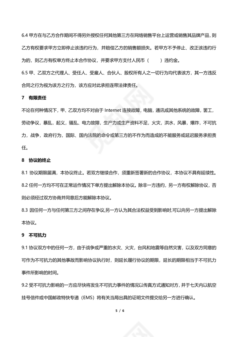 代运营合作协议