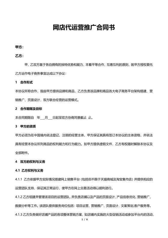 代运营合作协议