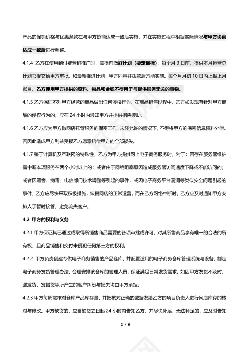 代运营合作协议