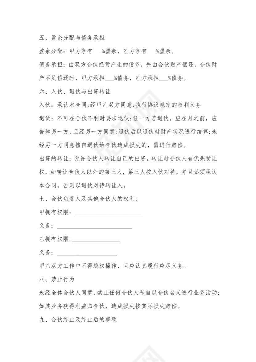 二人合伙施工协议