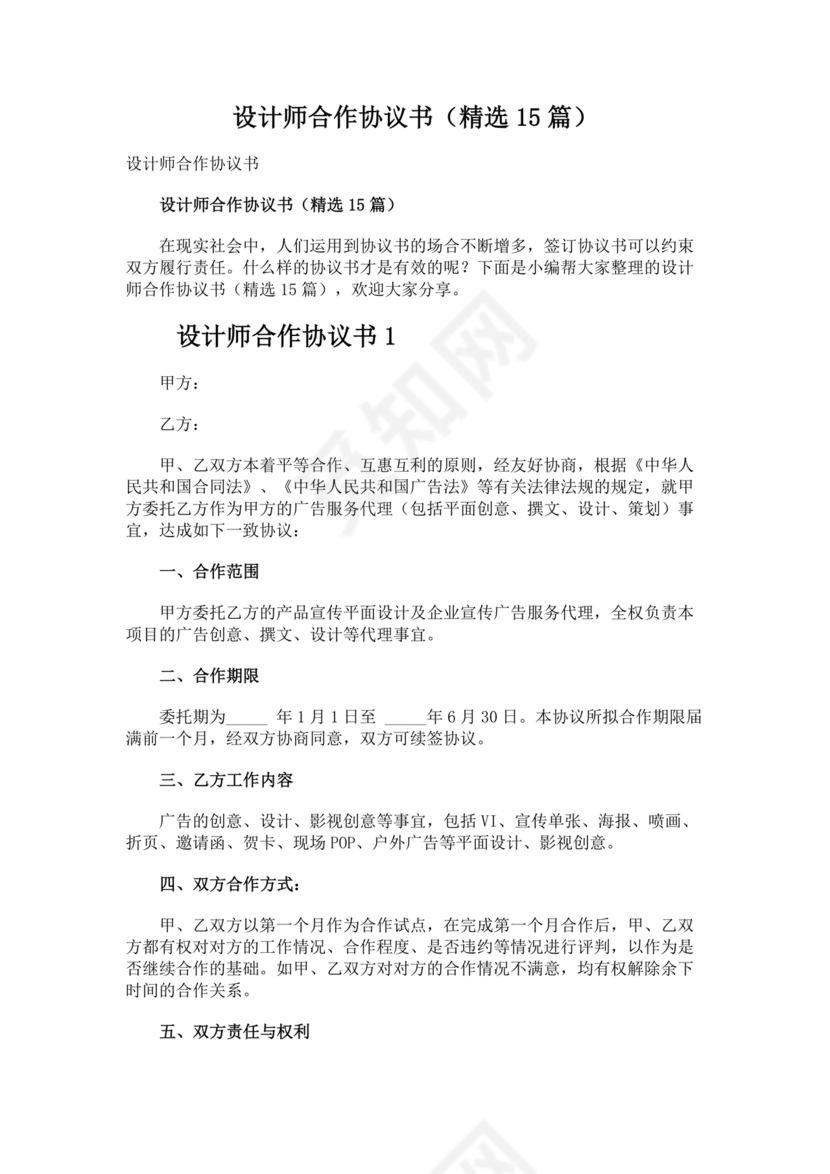 服装设计师合作协议