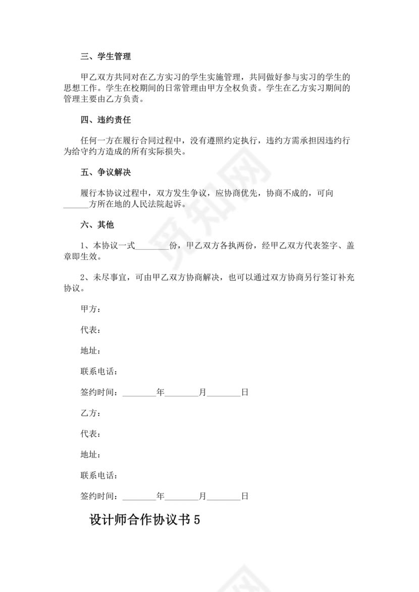 服装设计师合作协议