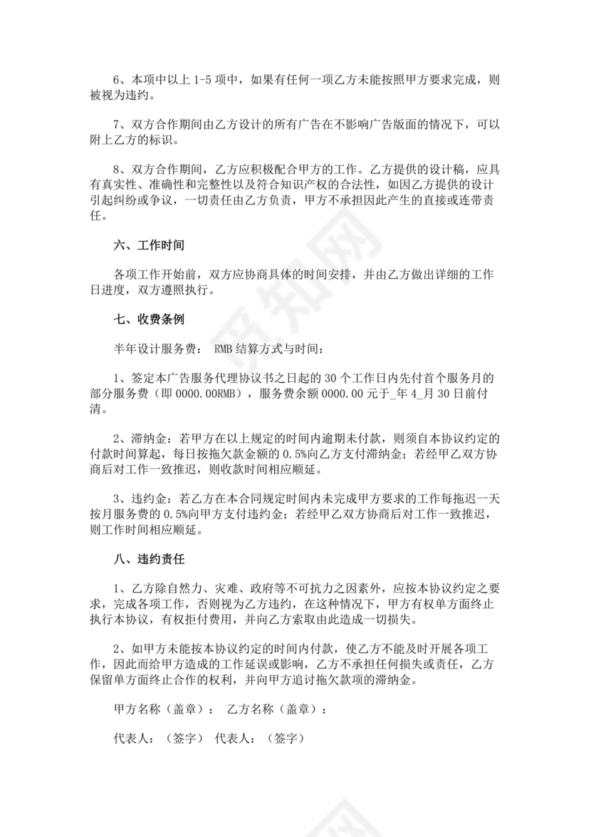 服装设计师合作协议