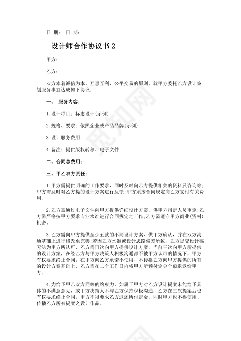 服装设计师合作协议