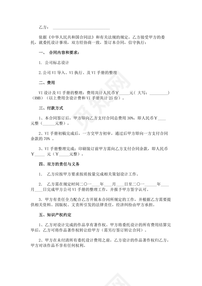 服装设计师合作协议