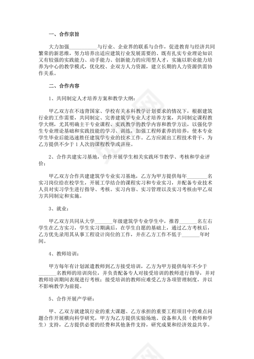 服装设计师合作协议