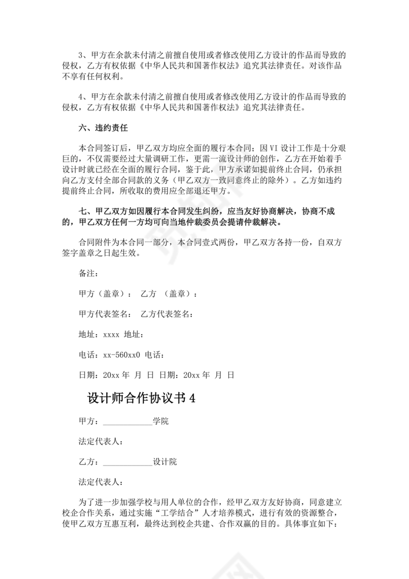 服装设计师合作协议