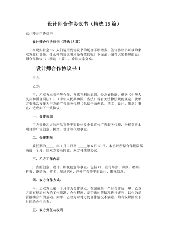 服装设计师合作协议