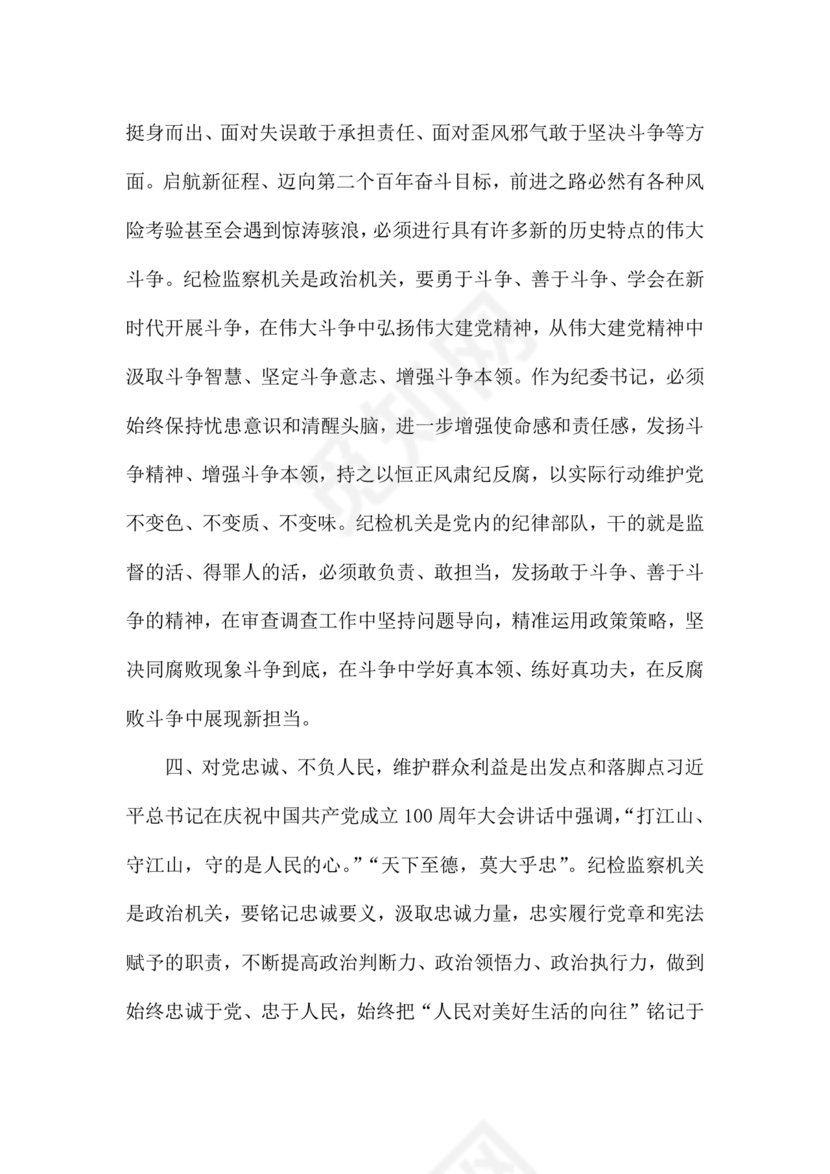 关于民族工作的研讨发言材料