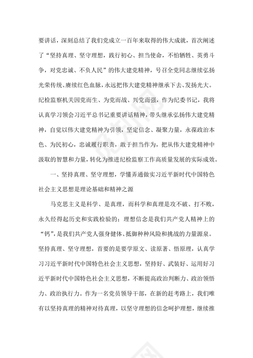 关于民族工作的研讨发言材料
