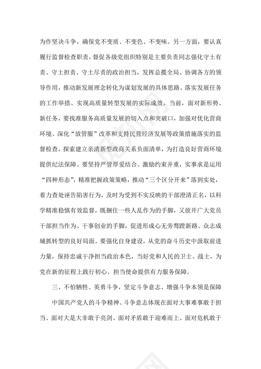 关于民族工作的研讨发言材料