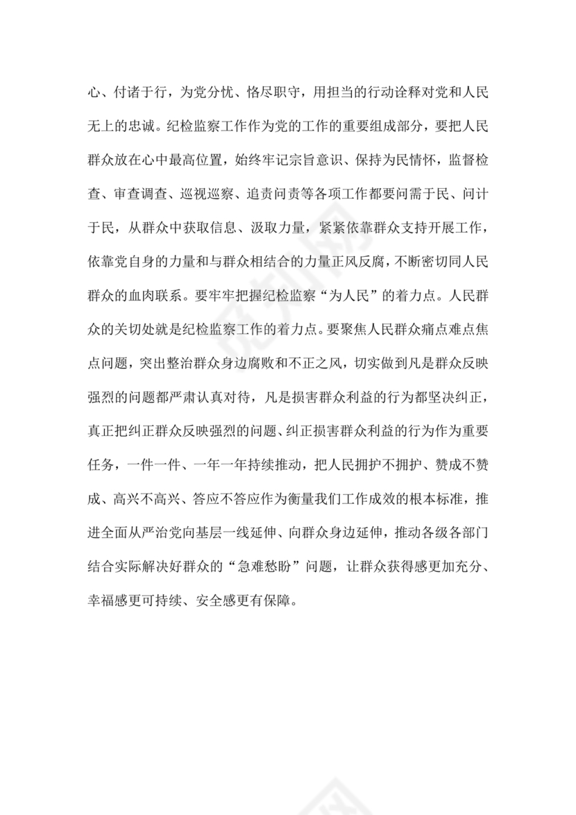 关于民族工作的研讨发言材料