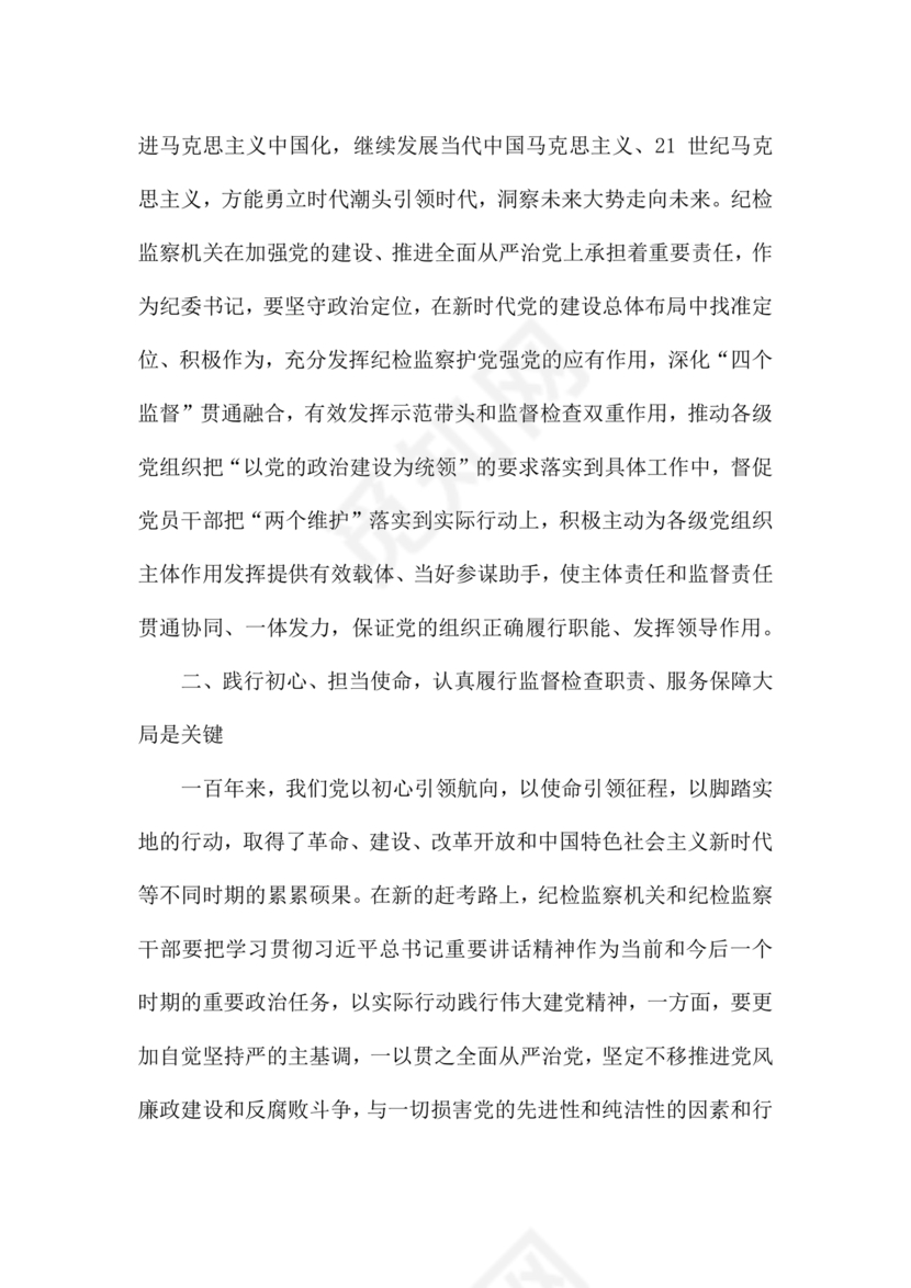 关于民族工作的研讨发言材料