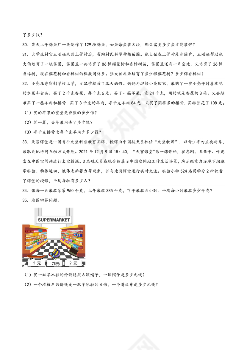 苏教版三年级数学上册单元知识点