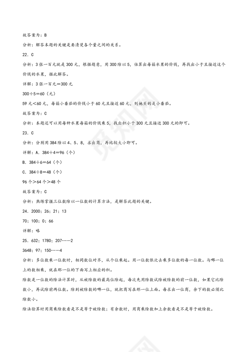 苏教版三年级数学上册单元知识点